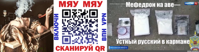 МЯУ-МЯУ mephedrone  Мезень 